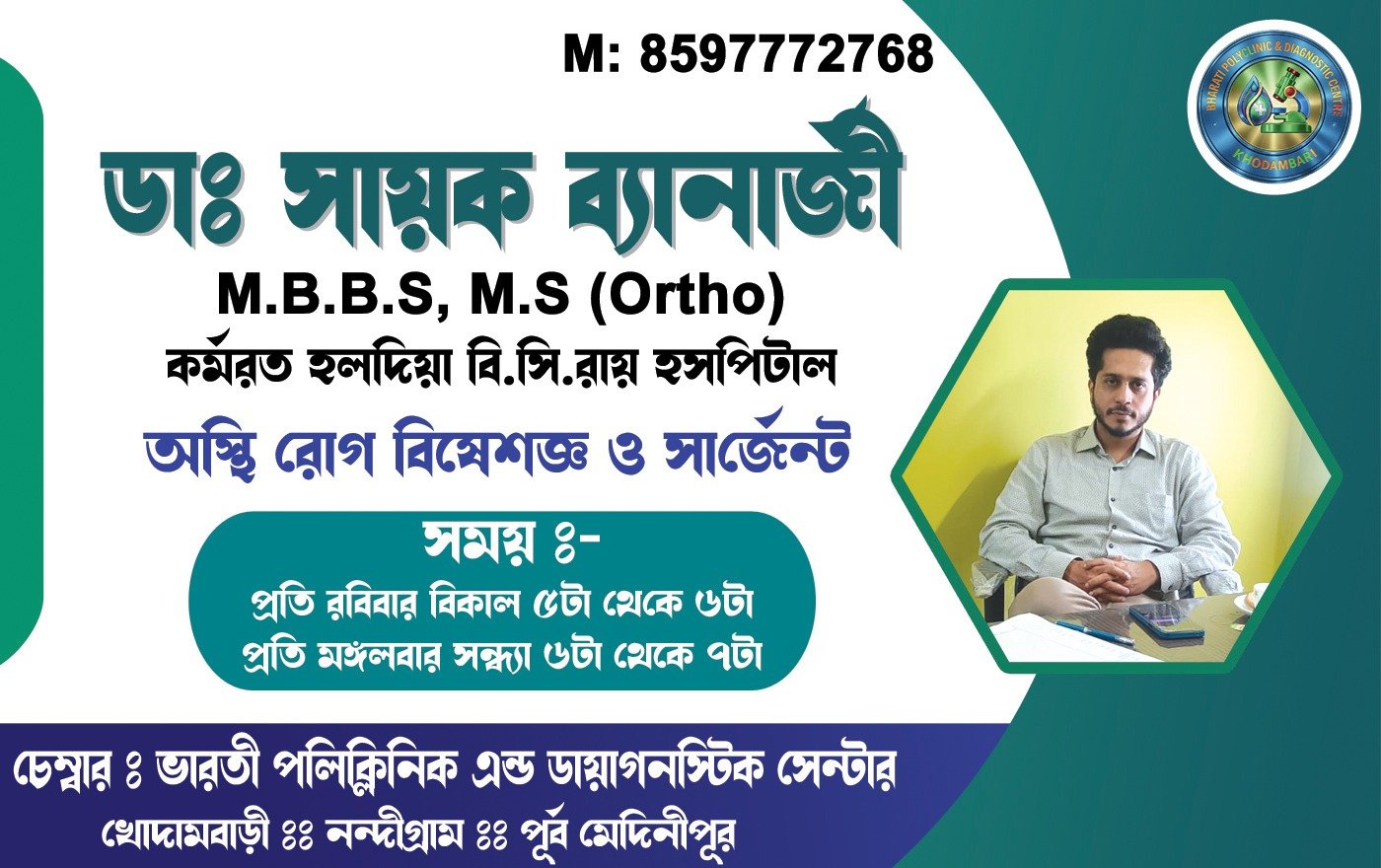 Dr. Sayak Banerjee